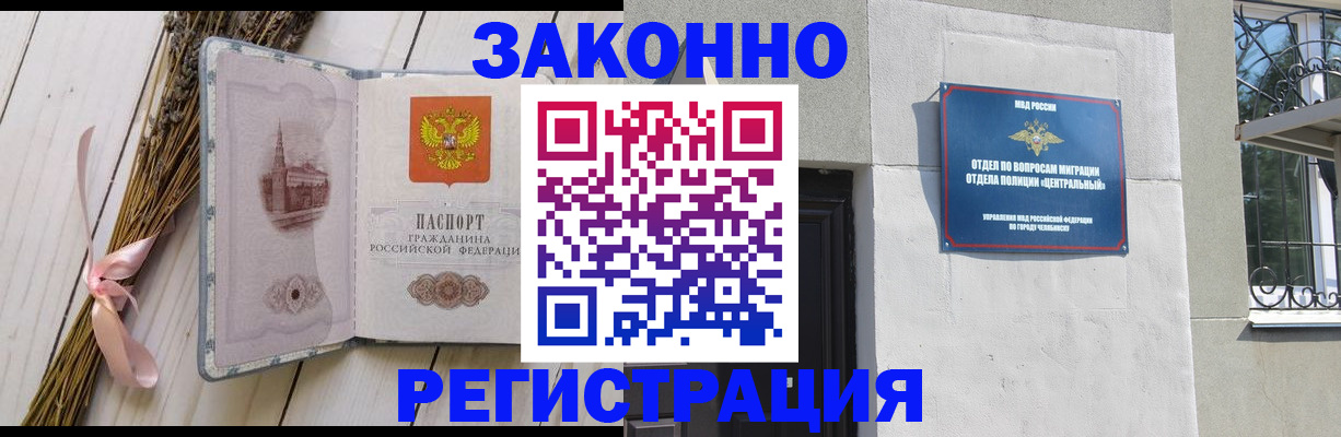 прописка законно в Тольятти